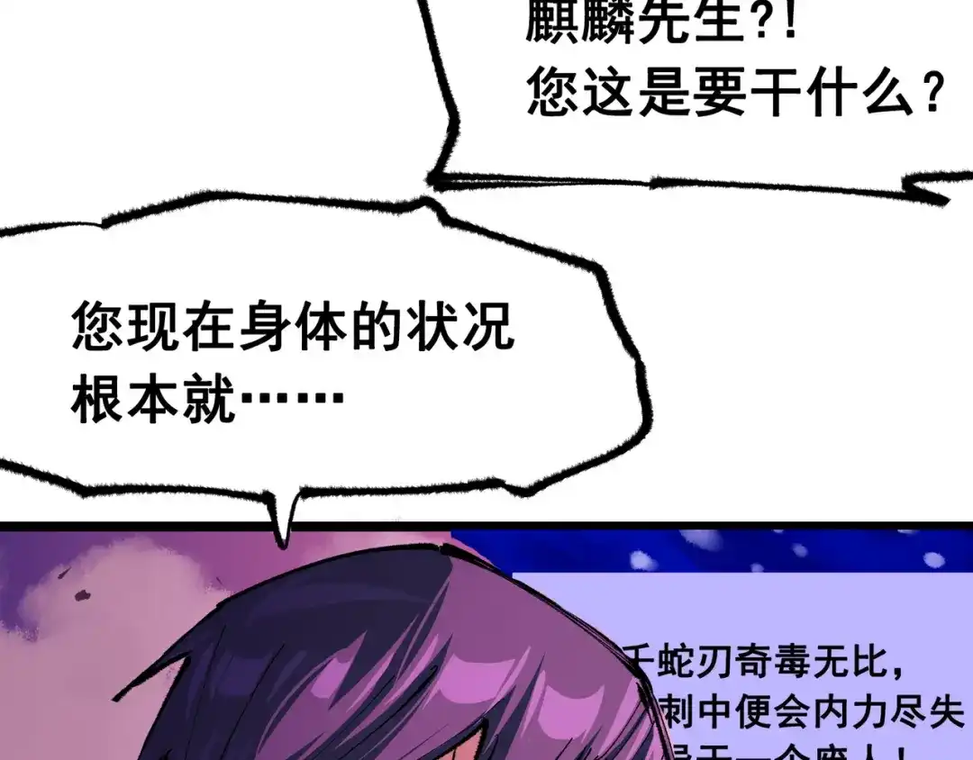 《黑白双龙》第6章 第5话 完全体 第80页