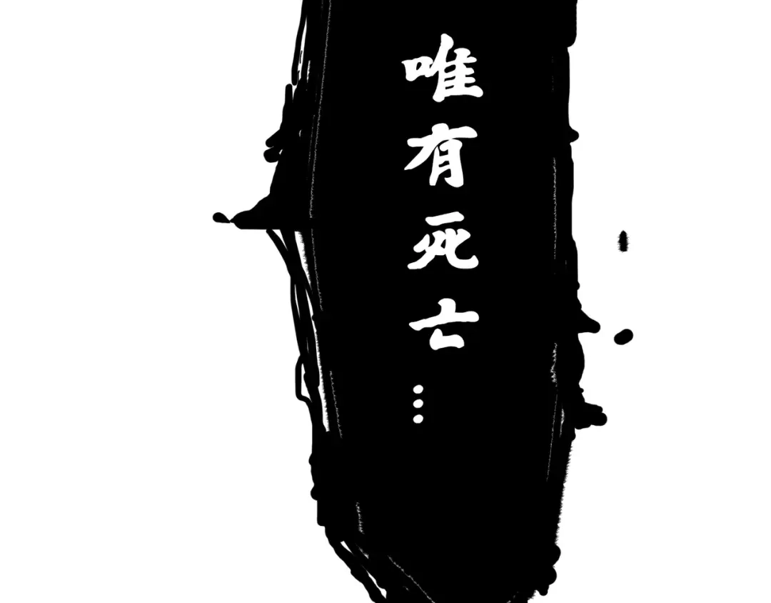 《黑白双龙》第6章 第5话 完全体 第54页
