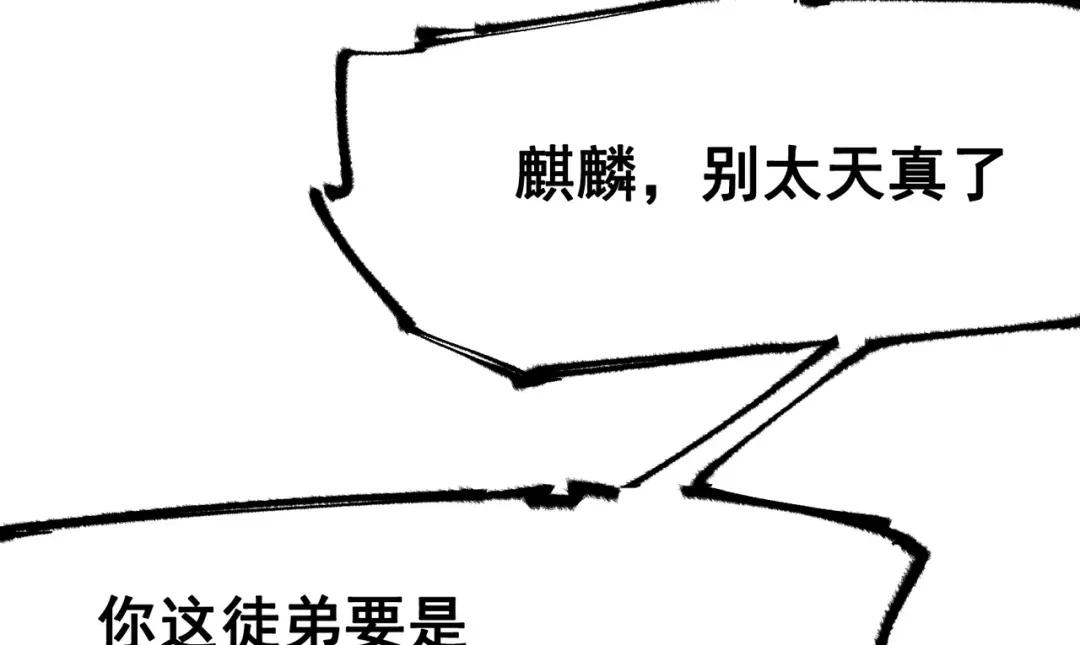 《黑白双龙》第6章 第5话 完全体 第45页