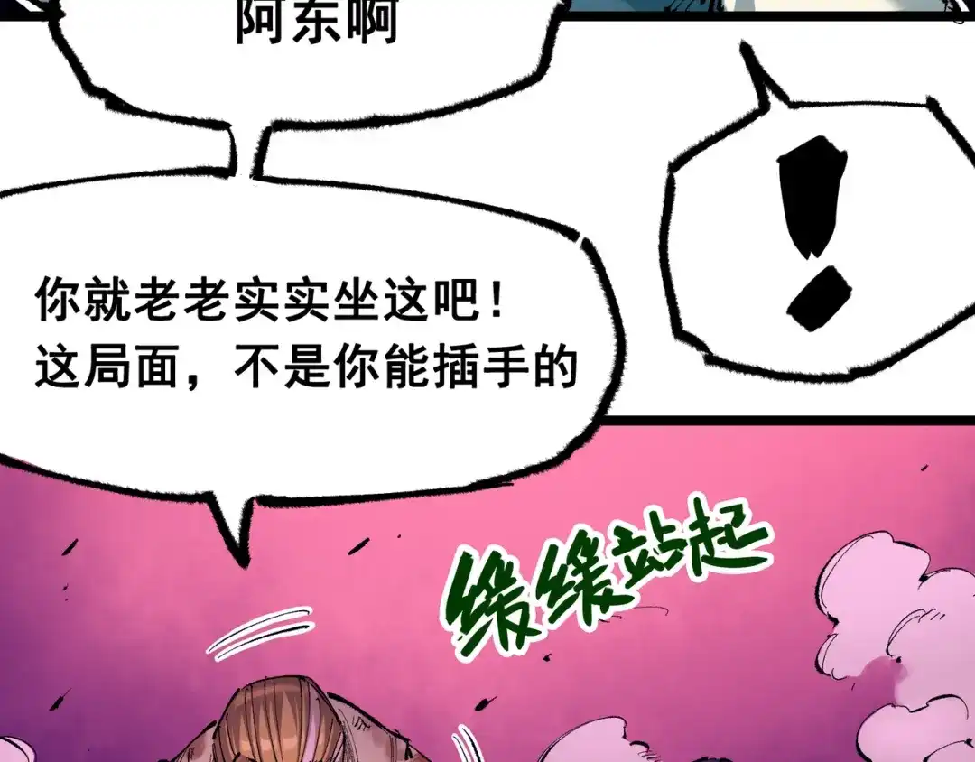 《黑白双龙》第6章 第5话 完全体 第78页