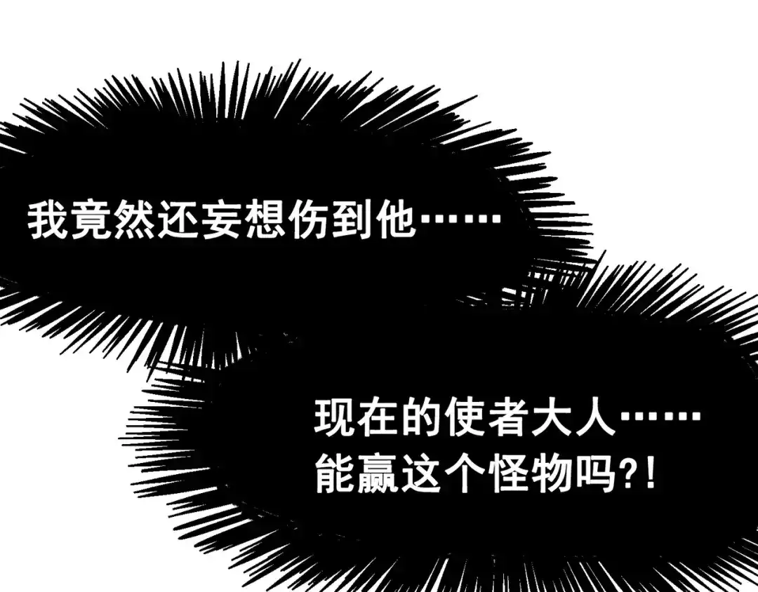 《黑白双龙》第6章 第5话 完全体 第20页