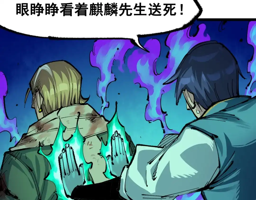 《黑白双龙》第6章 第6话 黑色烈焰 第8页