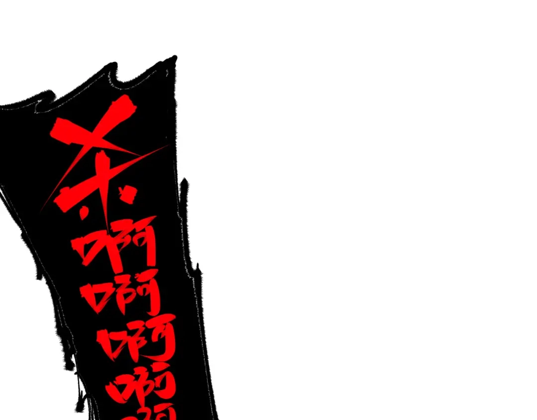 《黑白双龙》第6章 第6话 黑色烈焰 第69页