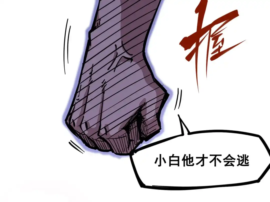 《黑白双龙》2-004 天壤之别 第27页