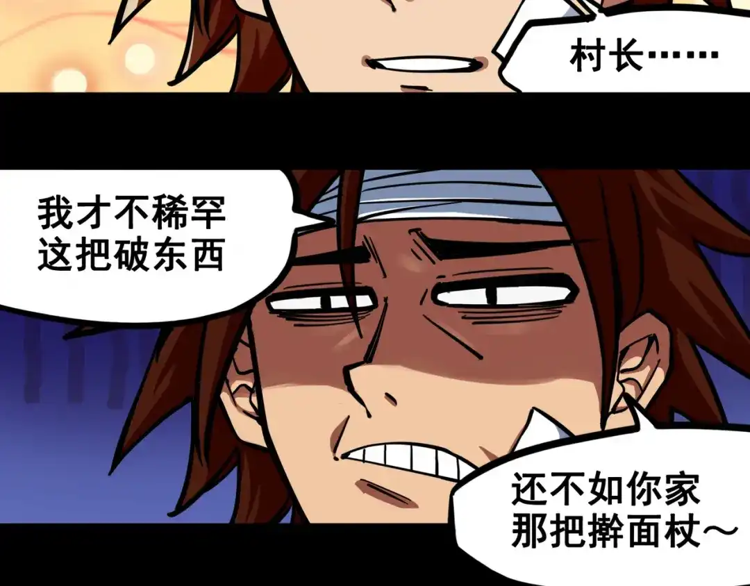 《黑白双龙》2-004 天壤之别 第80页