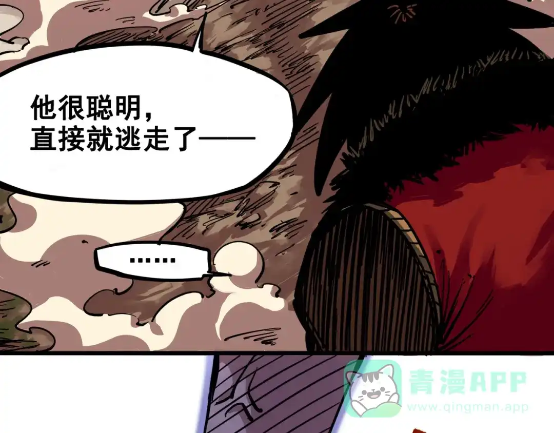 《黑白双龙》2-004 天壤之别 第26页