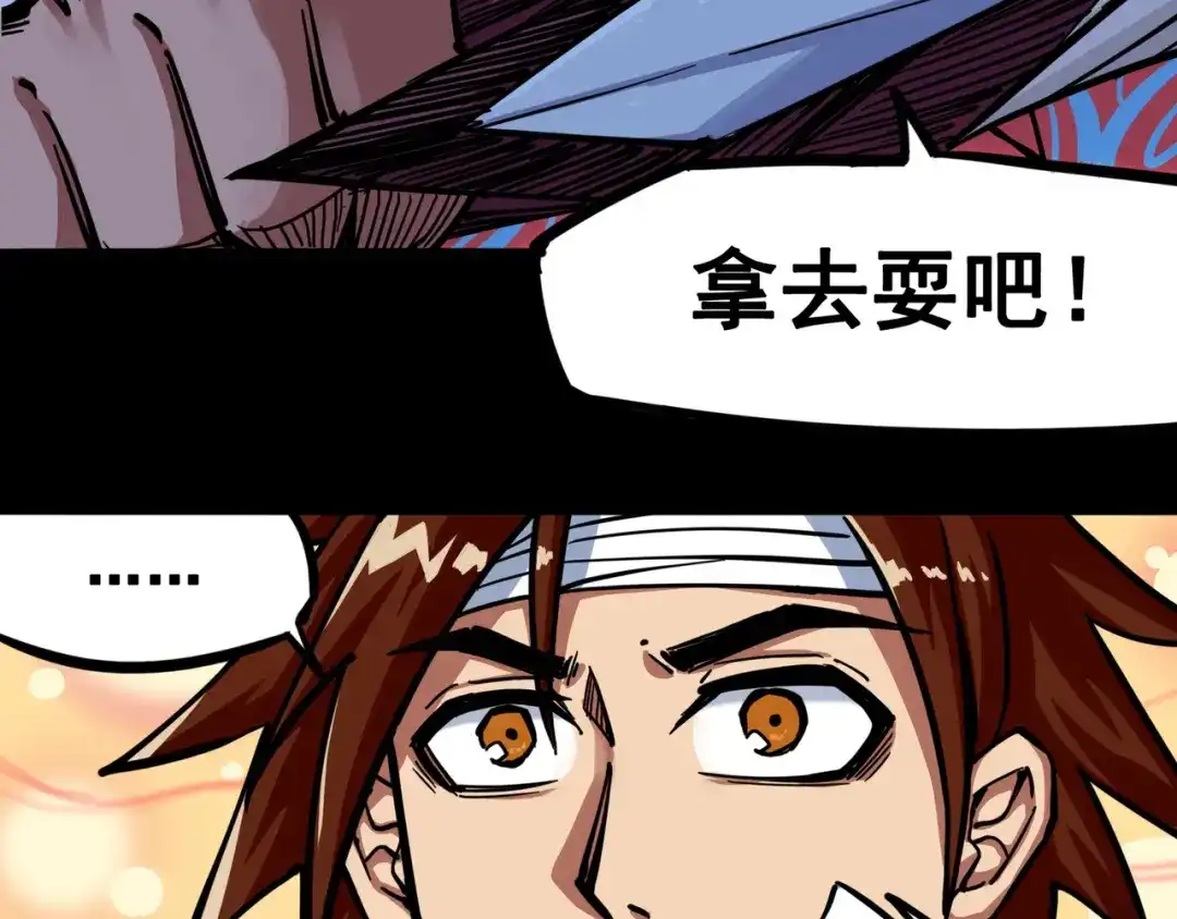《黑白双龙》2-004 天壤之别 第79页