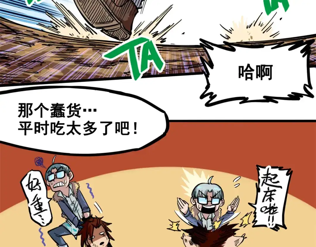 《黑白双龙》2-004 天壤之别 第3页