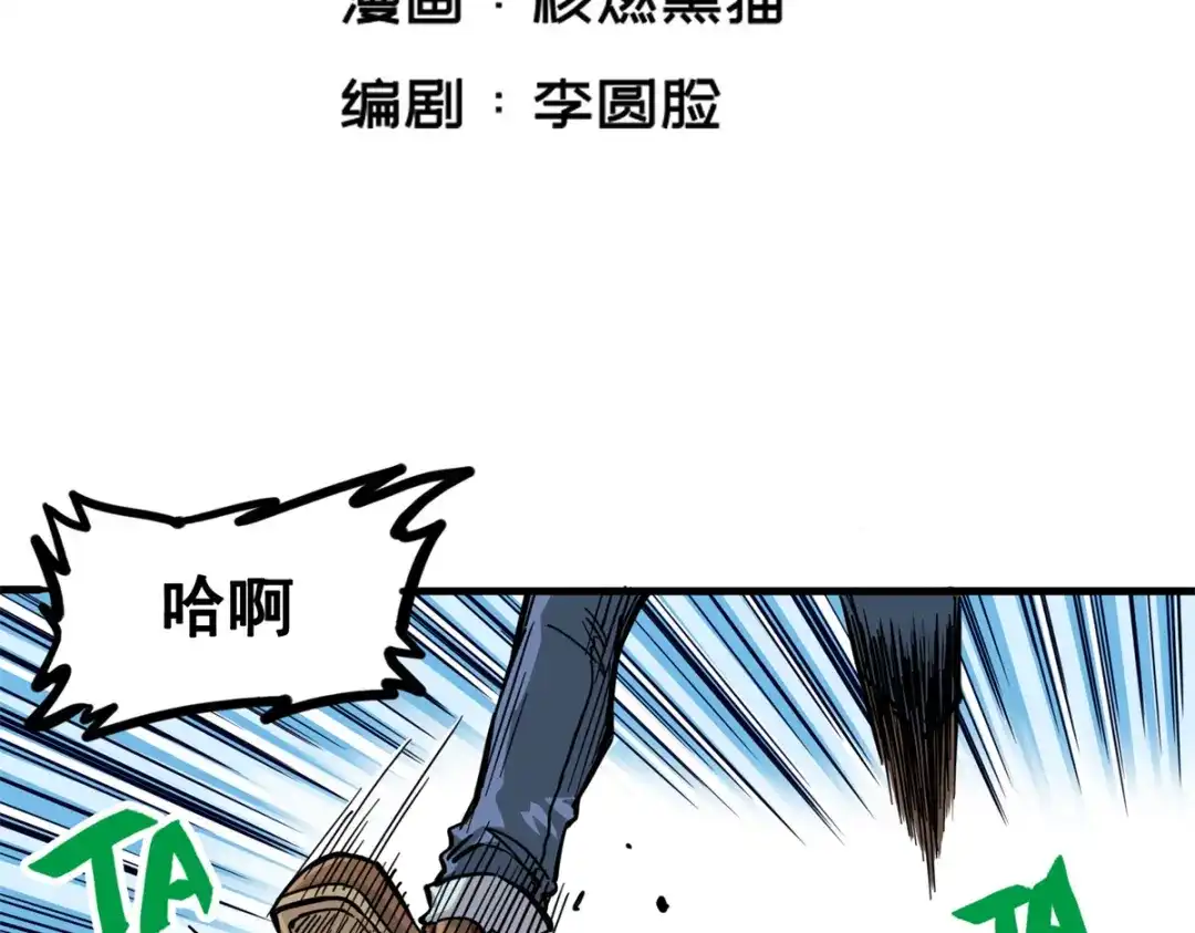 《黑白双龙》2-004 天壤之别 第2页