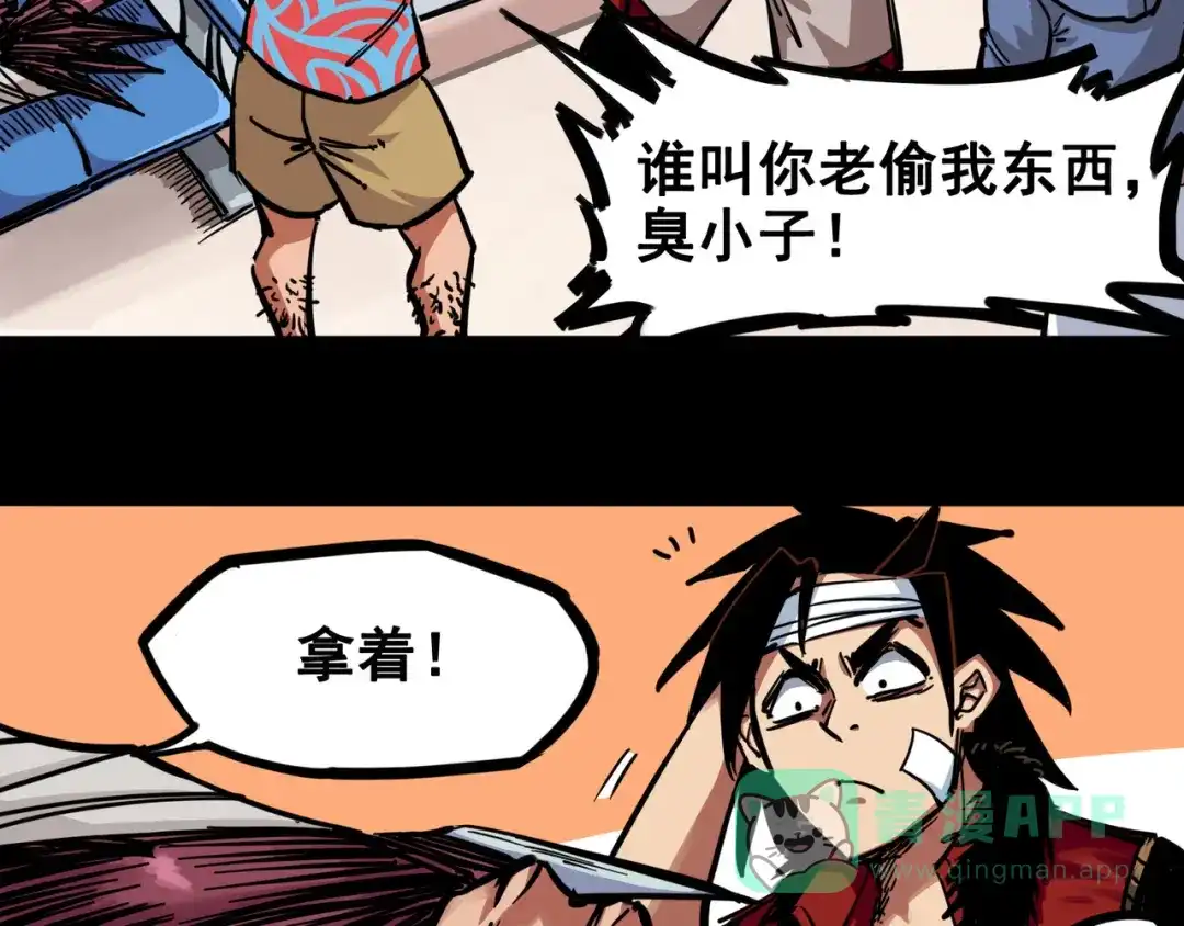 《黑白双龙》2-004 天壤之别 第76页