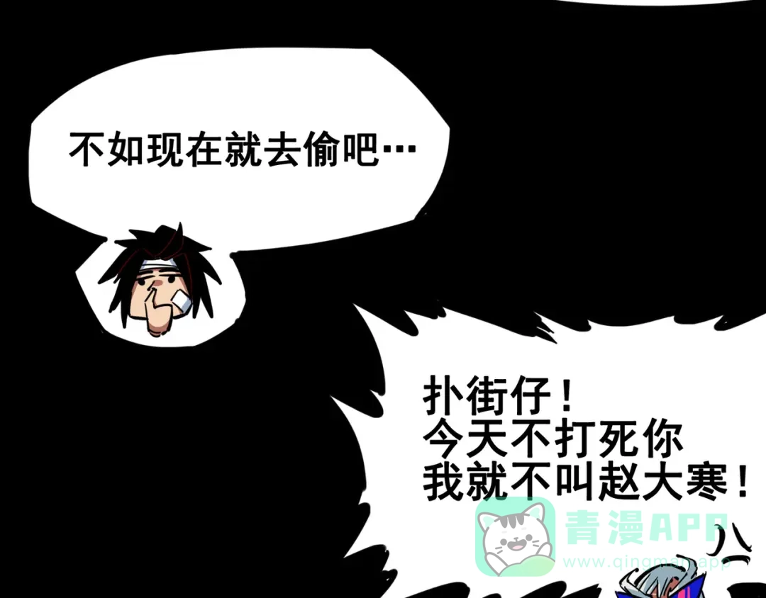 《黑白双龙》2-004 天壤之别 第81页