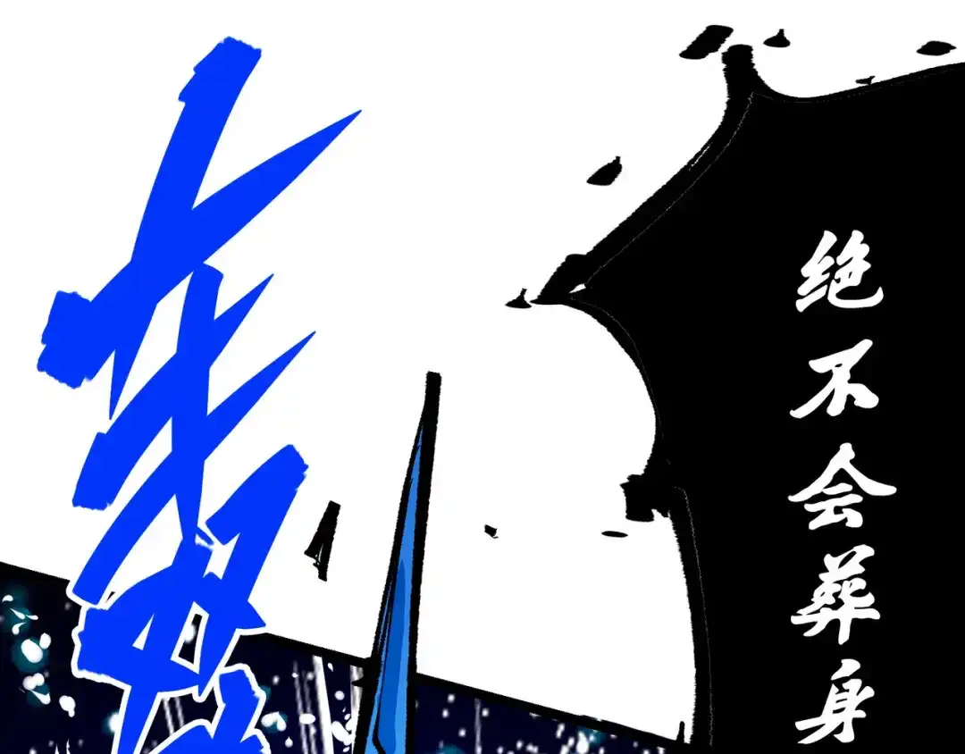 《黑白双龙》第6章 第7话 肃清逆贼 第90页