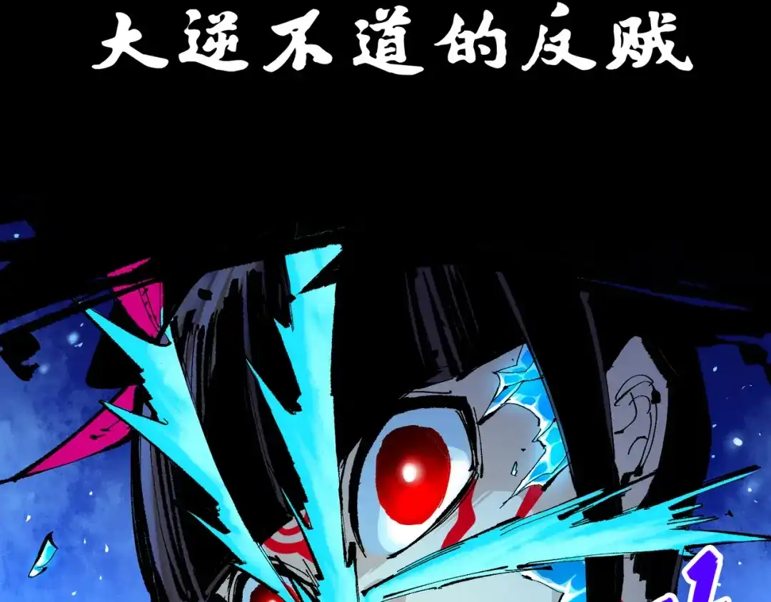 《黑白双龙》第6章 第7话 肃清逆贼 第96页