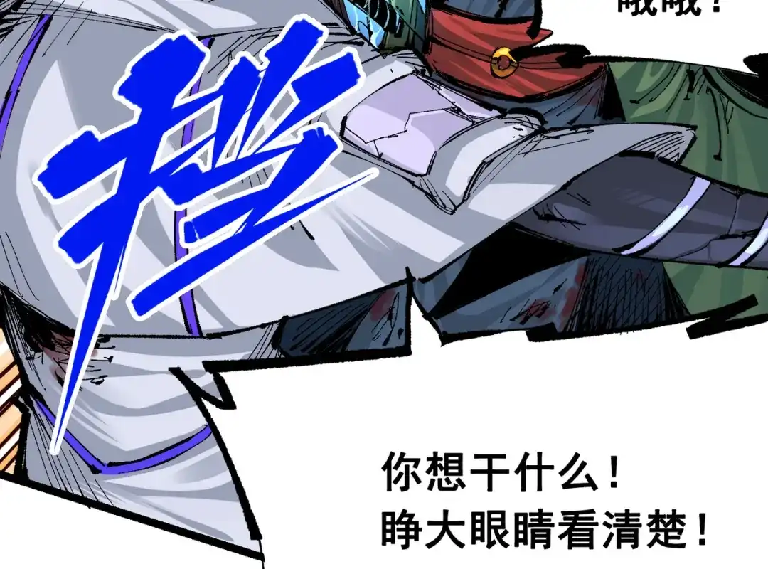 《黑白双龙》第6章 第8话 嗜血 第74页