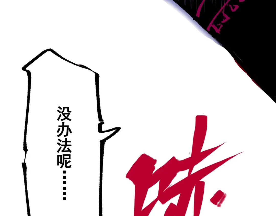 《黑白双龙》第6章 第9话 仪式 第19页