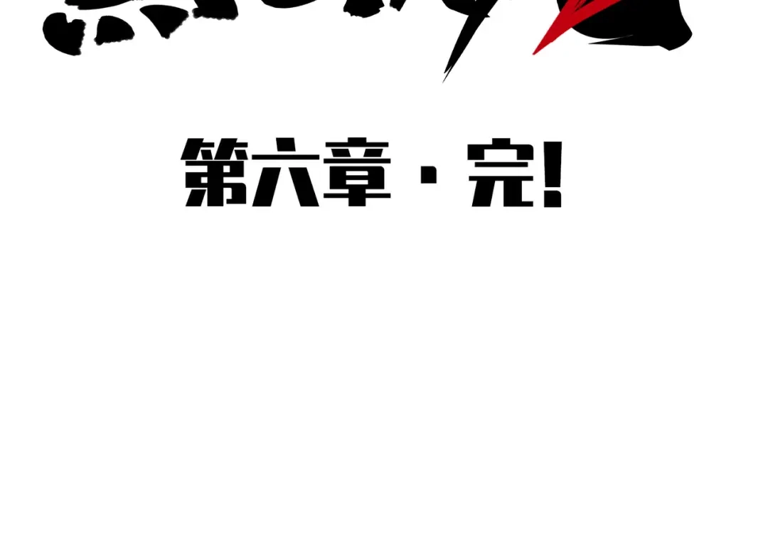 《黑白双龙》第6章 第9话 仪式 第139页