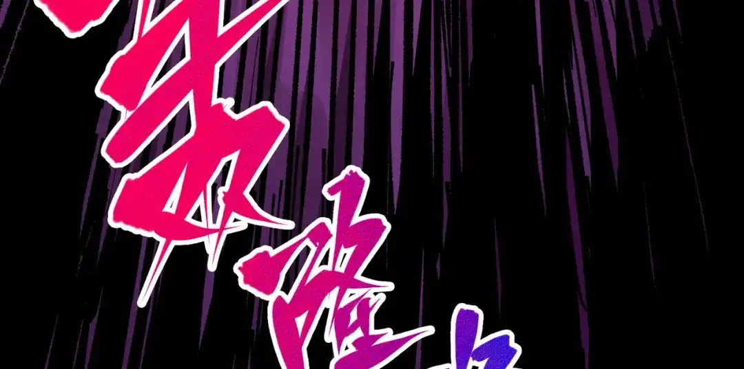 《黑白双龙》第6章 第9话 仪式 第52页