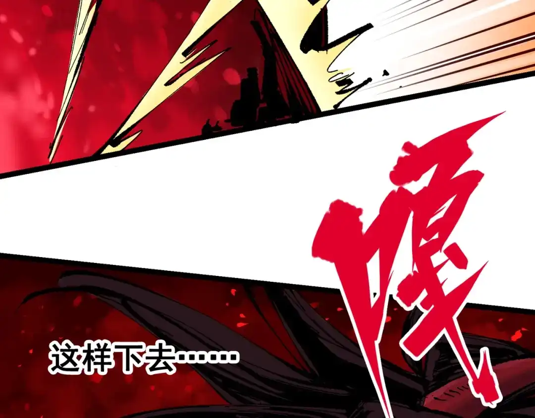 《黑白双龙》第6章 第9话 仪式 第84页