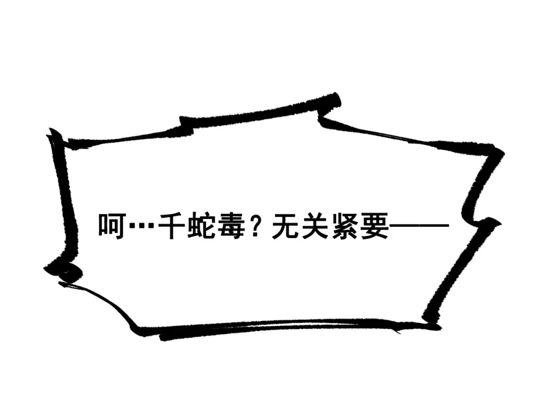 《黑白双龙》第6章 第9话 仪式 第96页