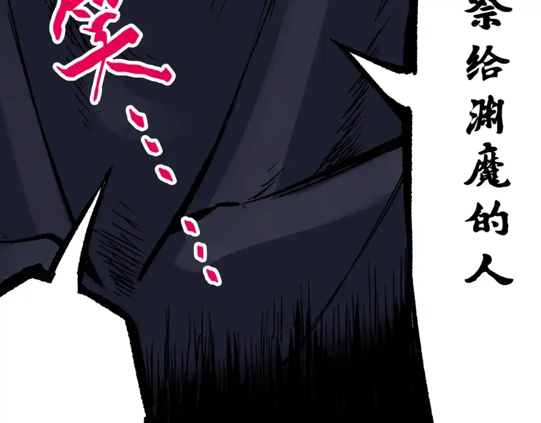 《黑白双龙》第6章 第9话 仪式 第70页