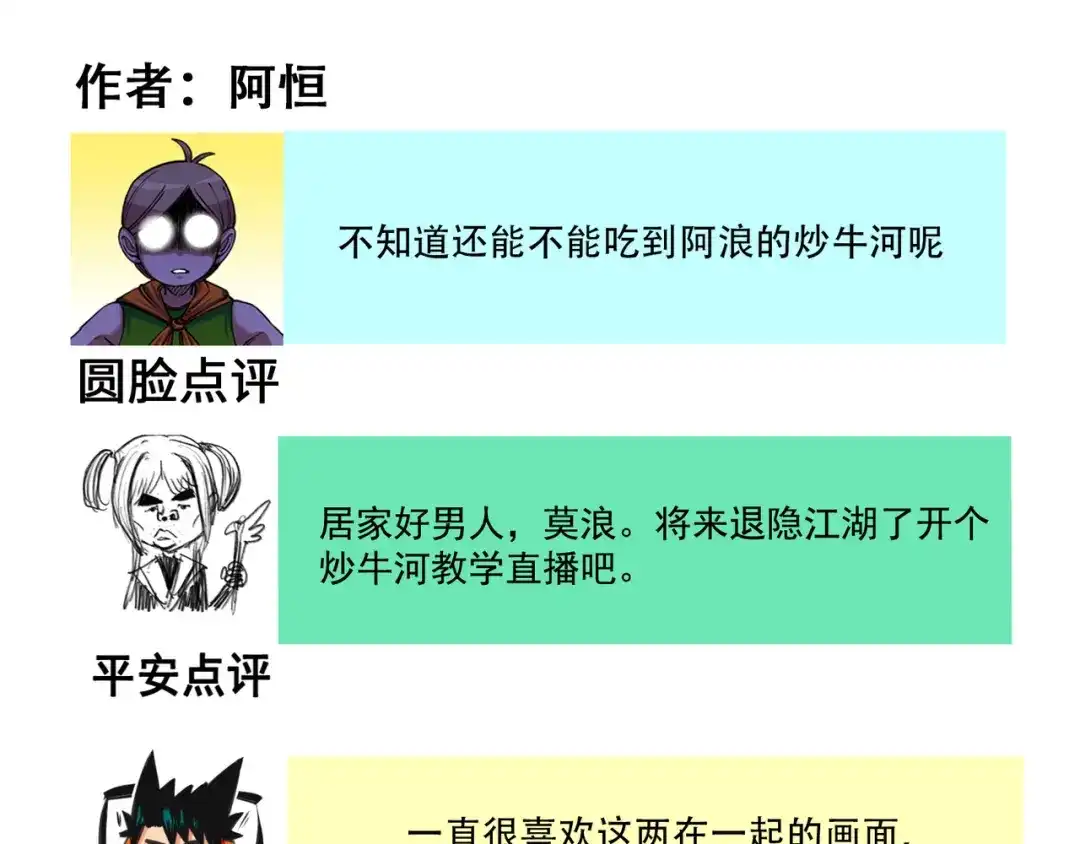 《黑白双龙》番外6：一大波艺术家正在赶来！ 第19页