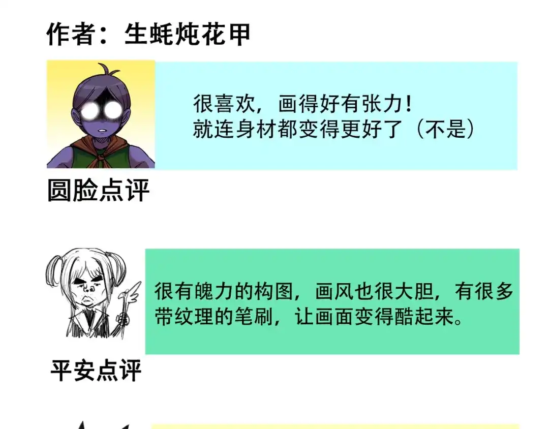 《黑白双龙》番外6：一大波艺术家正在赶来！ 第33页