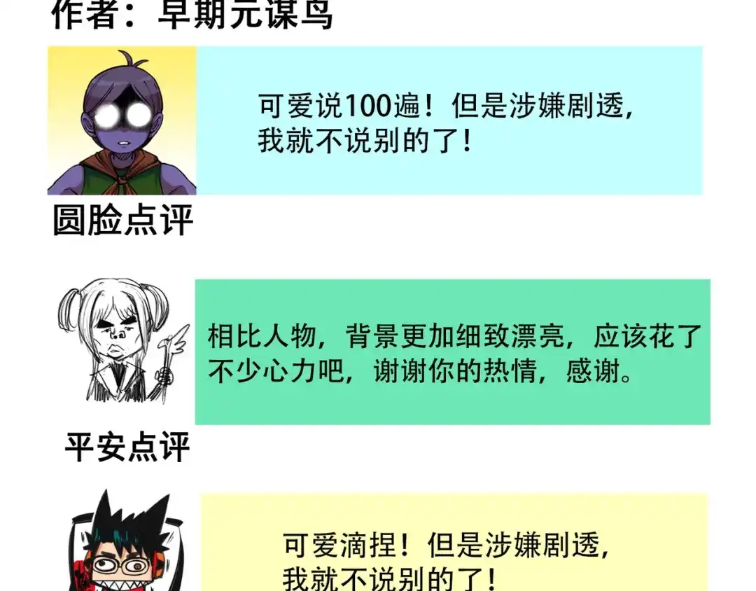 《黑白双龙》番外6：一大波艺术家正在赶来！ 第39页