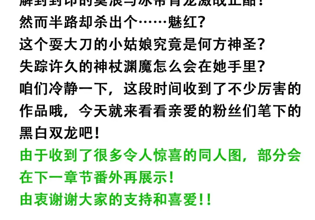 《黑白双龙》番外6：一大波艺术家正在赶来！ 第2页