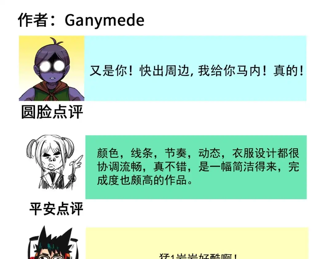 《黑白双龙》番外6：一大波艺术家正在赶来！ 第22页