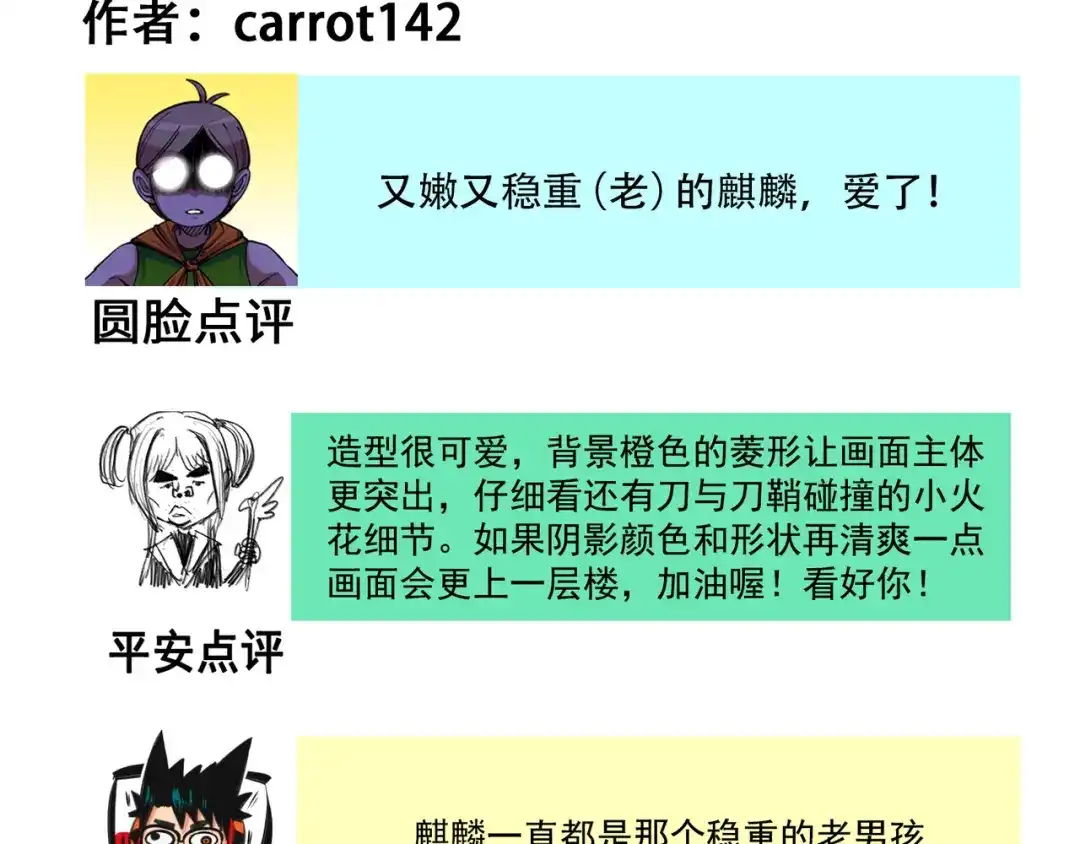 《黑白双龙》番外6：一大波艺术家正在赶来！ 第25页