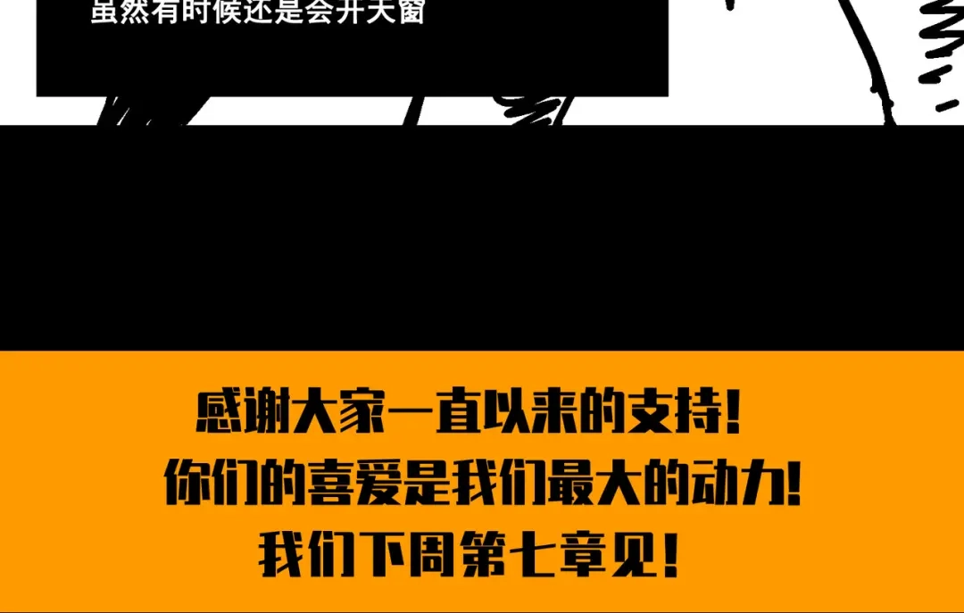 《黑白双龙》番外6：一大波艺术家正在赶来！ 第68页