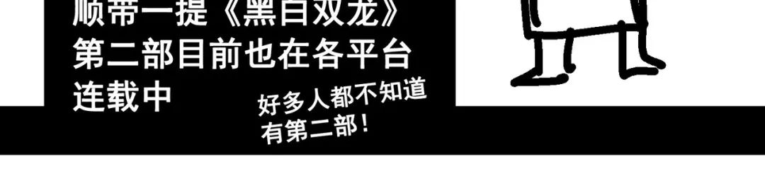 《黑白双龙》番外6：一大波艺术家正在赶来！ 第63页