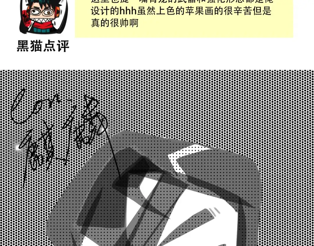 《黑白双龙》番外6：一大波艺术家正在赶来！ 第9页