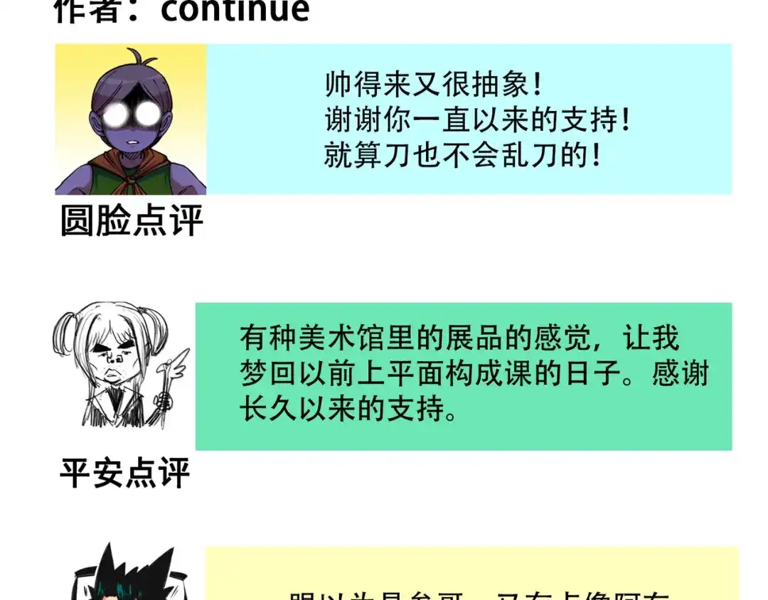 《黑白双龙》番外6：一大波艺术家正在赶来！ 第12页