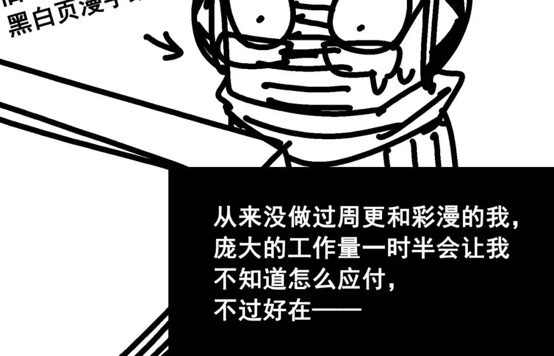 《黑白双龙》番外6：一大波艺术家正在赶来！ 第65页