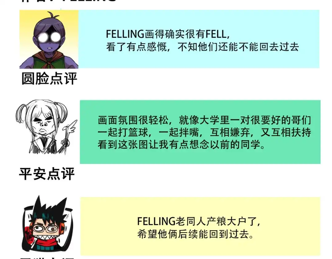 《黑白双龙》番外6：一大波艺术家正在赶来！ 第4页