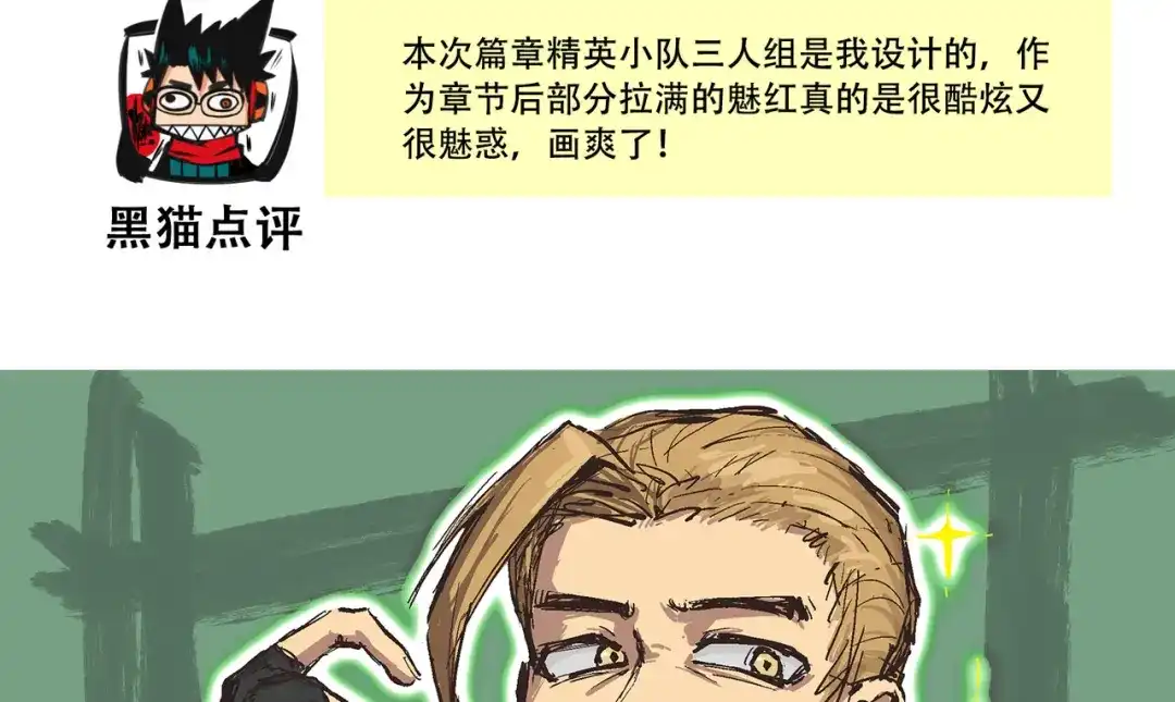 《黑白双龙》番外6：一大波艺术家正在赶来！ 第34页