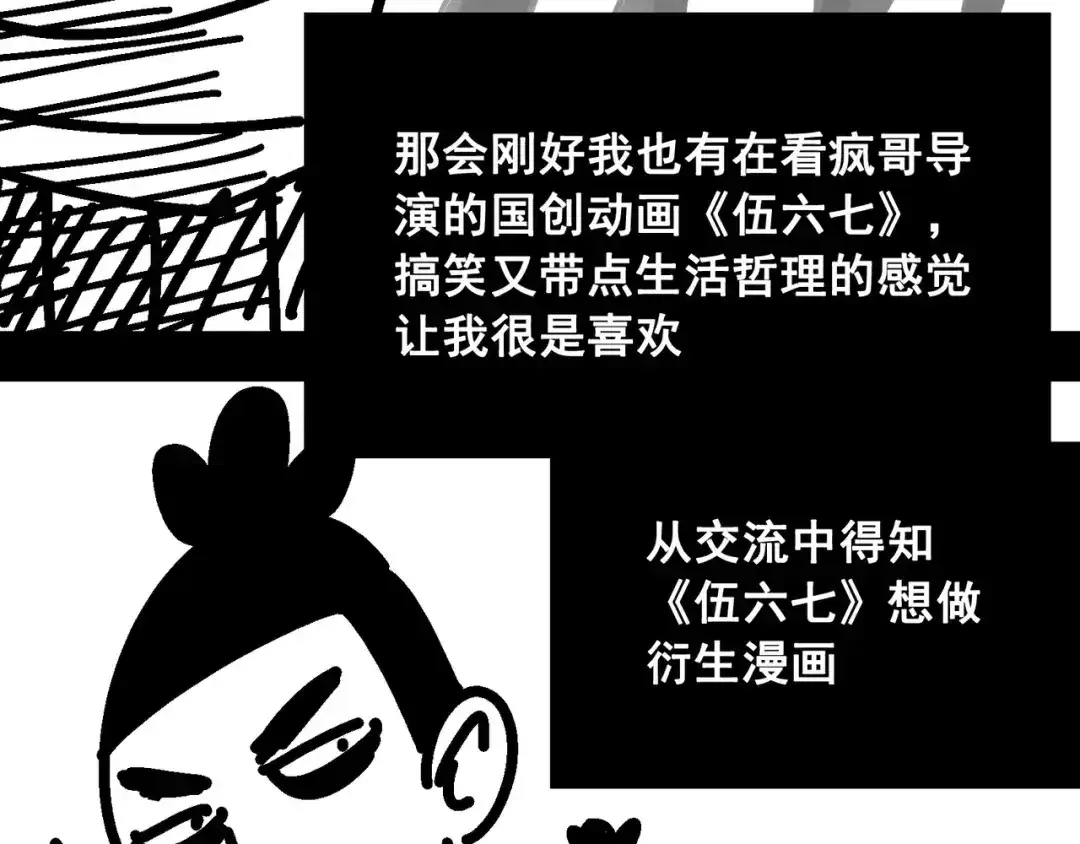 《黑白双龙》番外6：一大波艺术家正在赶来！ 第57页