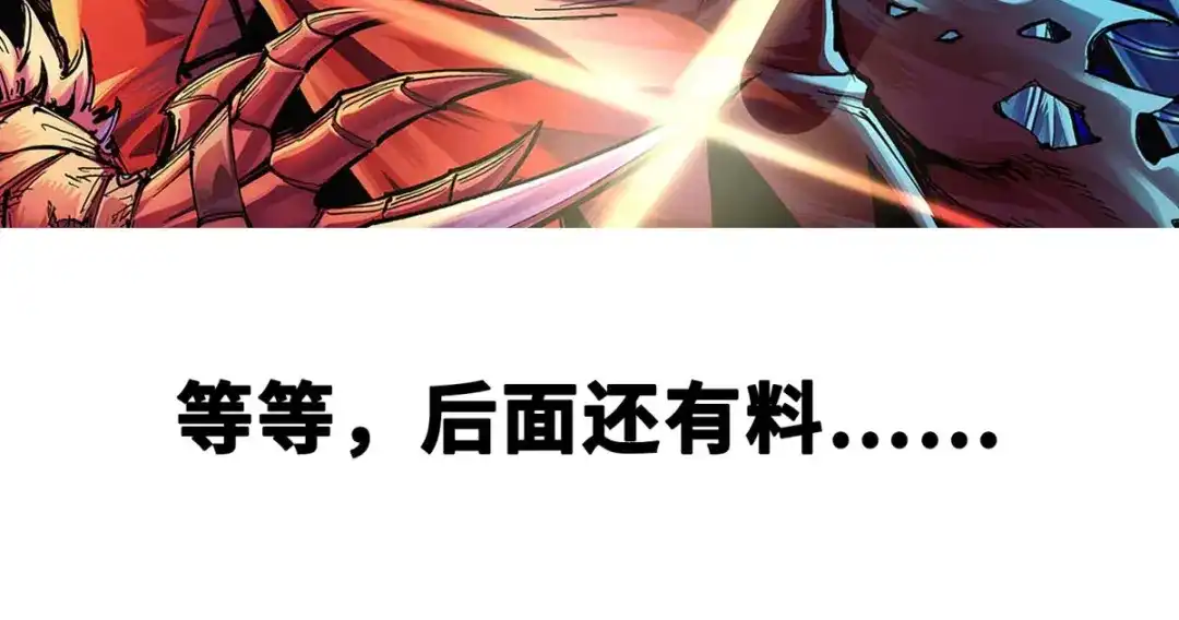 《黑白双龙》番外6：一大波艺术家正在赶来！ 第45页