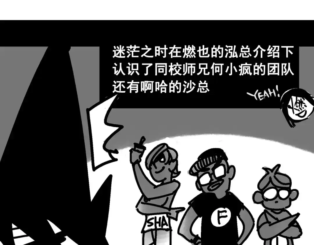 《黑白双龙》番外6：一大波艺术家正在赶来！ 第55页