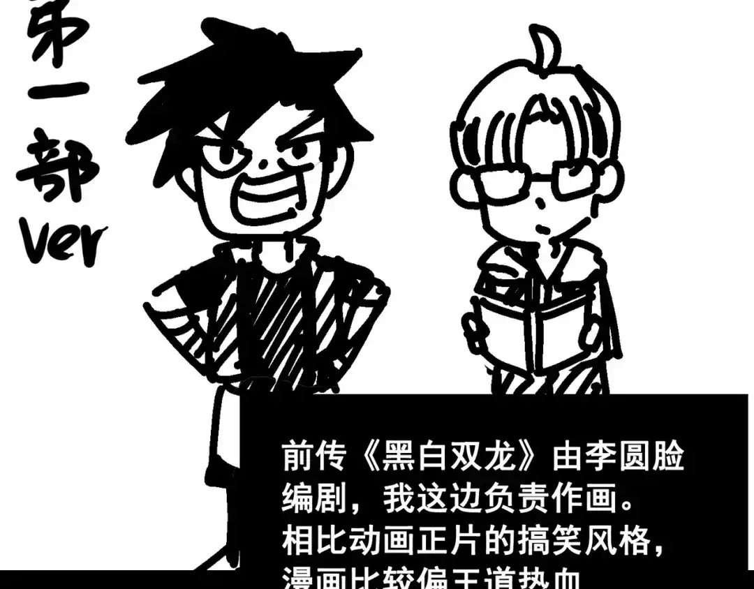 《黑白双龙》番外6：一大波艺术家正在赶来！ 第61页