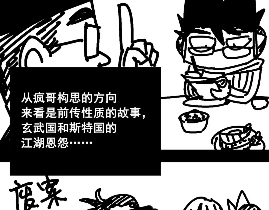 《黑白双龙》番外6：一大波艺术家正在赶来！ 第59页