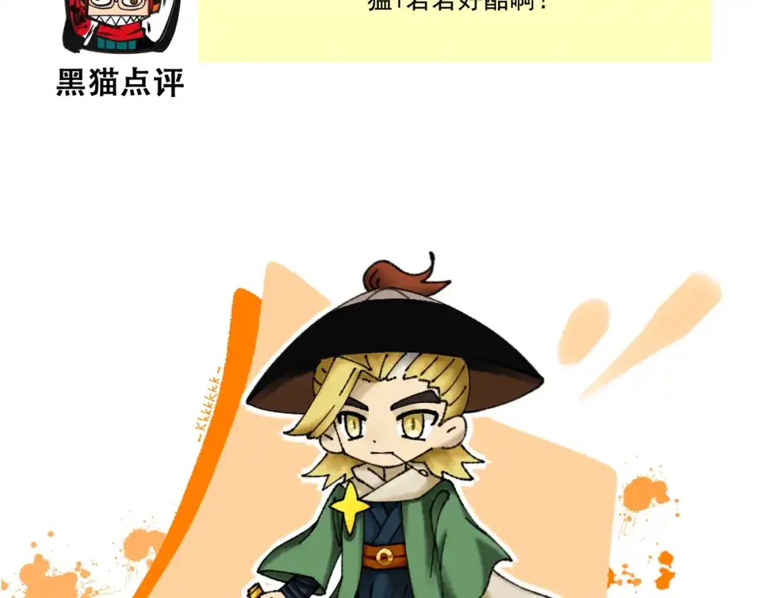 《黑白双龙》番外6：一大波艺术家正在赶来！ 第23页