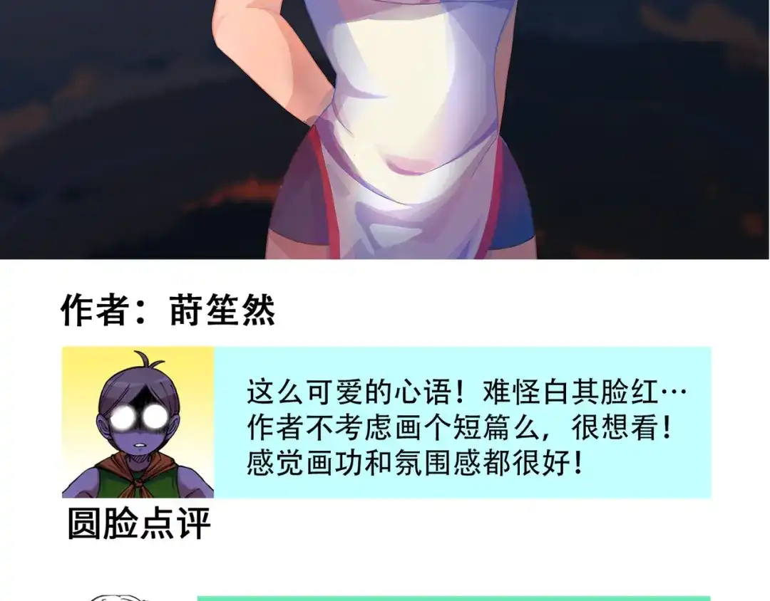 《黑白双龙》番外6：一大波艺术家正在赶来！ 第29页