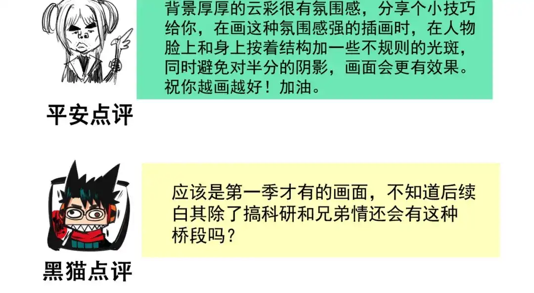 《黑白双龙》番外6：一大波艺术家正在赶来！ 第30页