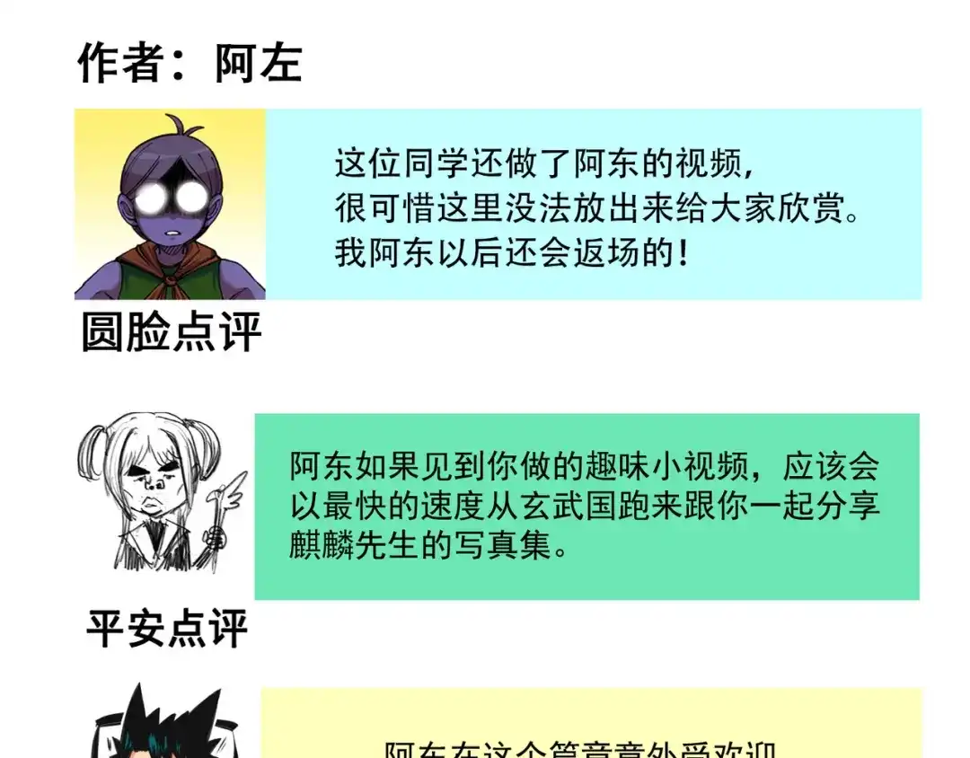 《黑白双龙》番外6：一大波艺术家正在赶来！ 第16页