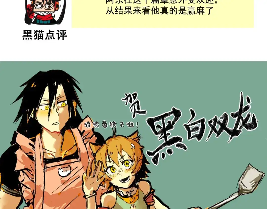 《黑白双龙》番外6：一大波艺术家正在赶来！ 第17页