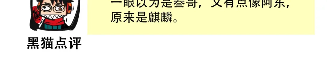 《黑白双龙》番外6：一大波艺术家正在赶来！ 第13页