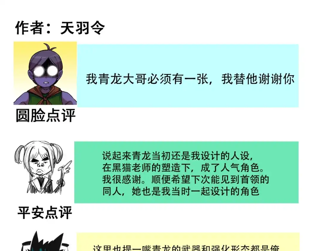《黑白双龙》番外6：一大波艺术家正在赶来！ 第8页