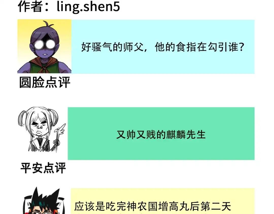 《黑白双龙》番外6：一大波艺术家正在赶来！ 第36页